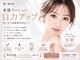 アイラッシュ リゾート メガミ 宝塚店(EYELASH RESORT MEGAMI)の写真