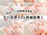 【究極の美肌ケア|63%OFF】毛穴洗浄&ヒト幹細胞培養液導入70分￥26400→￥9900
