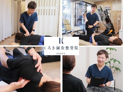 くろき鍼灸整骨院の写真