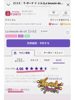 ラ ボーテ ド シル(La beaute de cil)/口コミ評価4.96！！