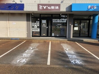 ワイズ整体(Y's整体)/駐車場
