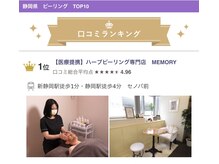 メモリー(MEMORY)の雰囲気（静岡県口コミNo.1獲得サロン♪実績多数で結果に自信あり◎）