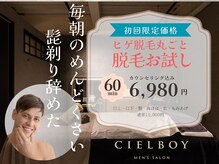 シエルボーイ(Cielboy)