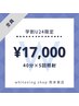 【学割U24】学生の方限定　ホワイトニング40分照射×5回￥25000→￥17000