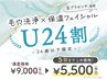 【U24割】ハイドラ×毛穴洗浄+生プラセンタ導入が5回まで9,000円→5,500円