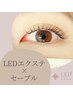 新規★【LEDエクステ】セーブル 120本 ¥6500→¥5600