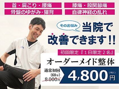 エイド鍼灸整骨院 宮前平院の写真