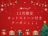 *12月限定キャンペーン【ホットストーン付アロマオイルトリートメント】↓↓*