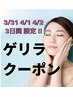 【3日間限定クーポン】フェイシャルエステ ¥5,500円
