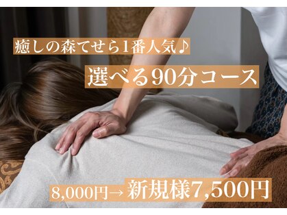 癒しの森 てせらの写真