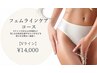 フェムラインケアコース【Vラインピーリング】