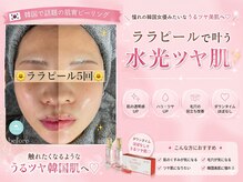 イーラボ 池袋店(e-LABO)の雰囲気(大人気のララピール!他のサロンで満足できなかった方はぜひ!)