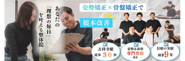 ボディマネジメント整体院 吉祥寺のサロンヘッダー