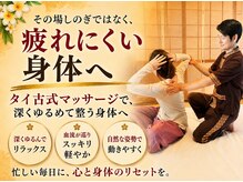 くすの木タイ古式サロン アンド スクール