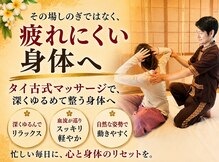 くすの木タイ古式サロン アンド スクール