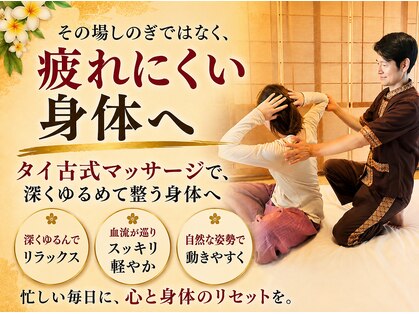 くすの木タイ古式サロン アンド スクールの写真