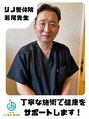 リノ整体院&nbsp;若尾 