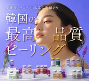 リ クリニカル ラボ(Re clinical Labo)