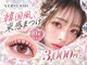 ベリーラッシュ 小岩(VeryLash)の写真