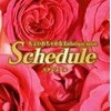 スケジュール(Schedule)のお店ロゴ