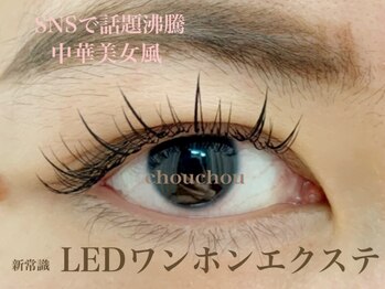 シュシュ(chou chou)/LEDワンホンマツエク