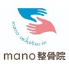 マノ整骨院(mano)ロゴ