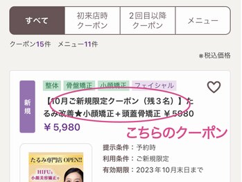 キュット(Qtto)/小顔矯正