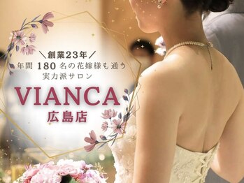 ヴィアンカ 広島店(VIANCA)