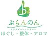 極上「アロマケア」は以下クーポンを選択
