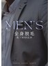 【メンズ脱毛】全身(髭VIO込)これ凄いです！抜ける最上級！頑固な濃いお髭も