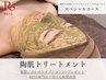 【スペシャルケア】陶肌トリートメント＋オプション5つ スペシャルコース