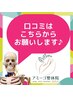 口コミはこちらから♪