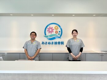あさぬま接骨院/夫婦で二人三脚！