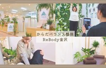 リボディ 金沢院(ReBody)