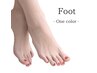 【フット】ワンカラー(ケア込)¥6,000