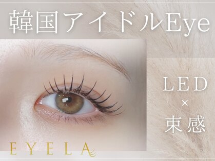 まつげエクステ専門店 アイラ 所沢店(EYELA)の写真