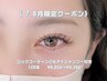 【7・8月限定】ロックコーティング&ESP付き フラットラッシュ120本 ¥6,260
