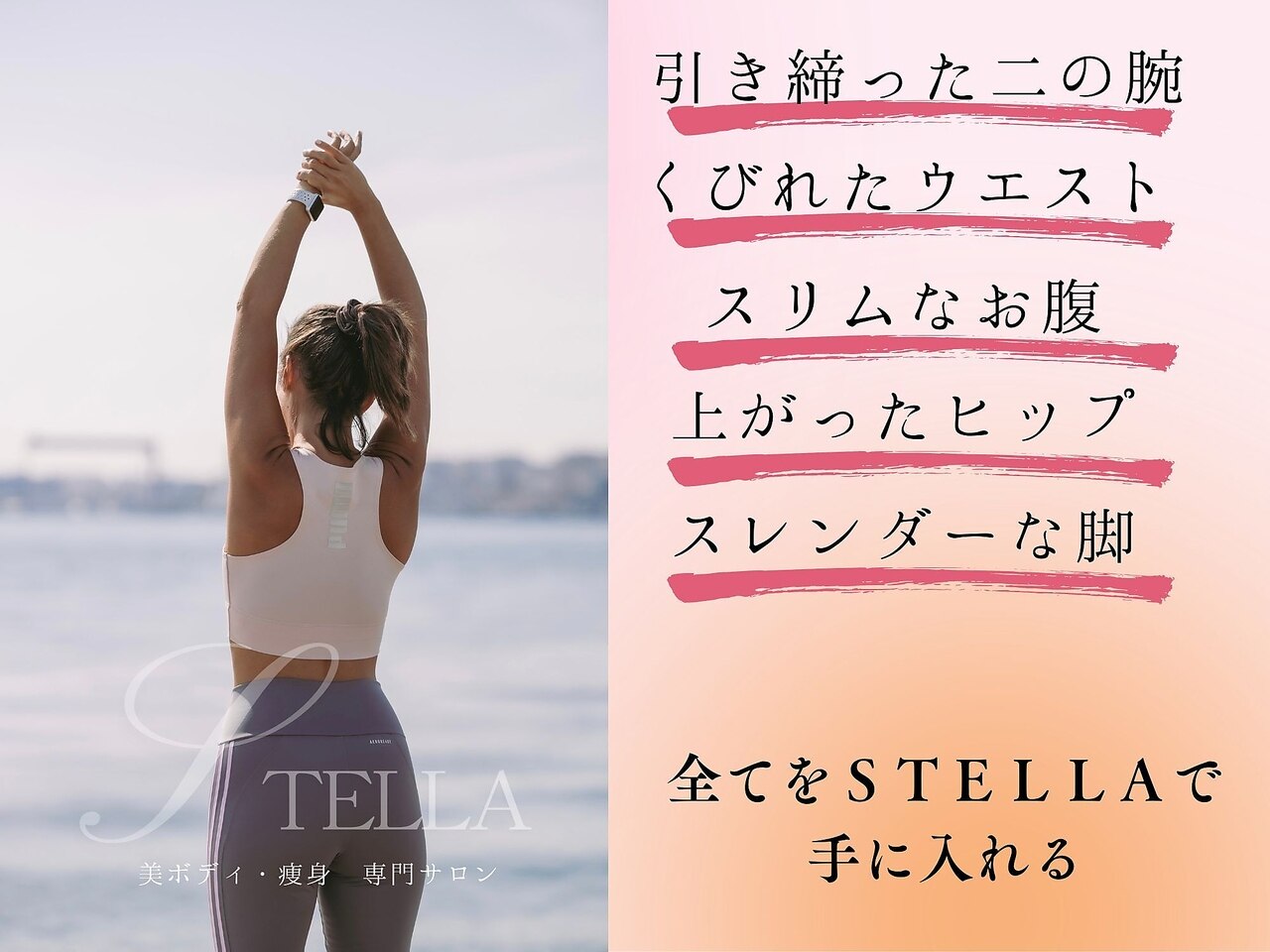 ステラ(STELLA)｜ホットペッパービューティー