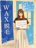 《レディース限定》【脇ワックス脱毛】￥3500