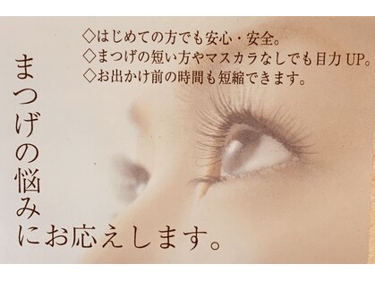 まつ毛の美容室 アンジェリカ(Angelica)の写真