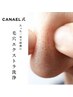 《一般会員様》CANAEL式毛穴エクストラ洗浄SP(全顔)