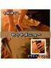 もみほぐし30分+ドライヘッドスパ40分