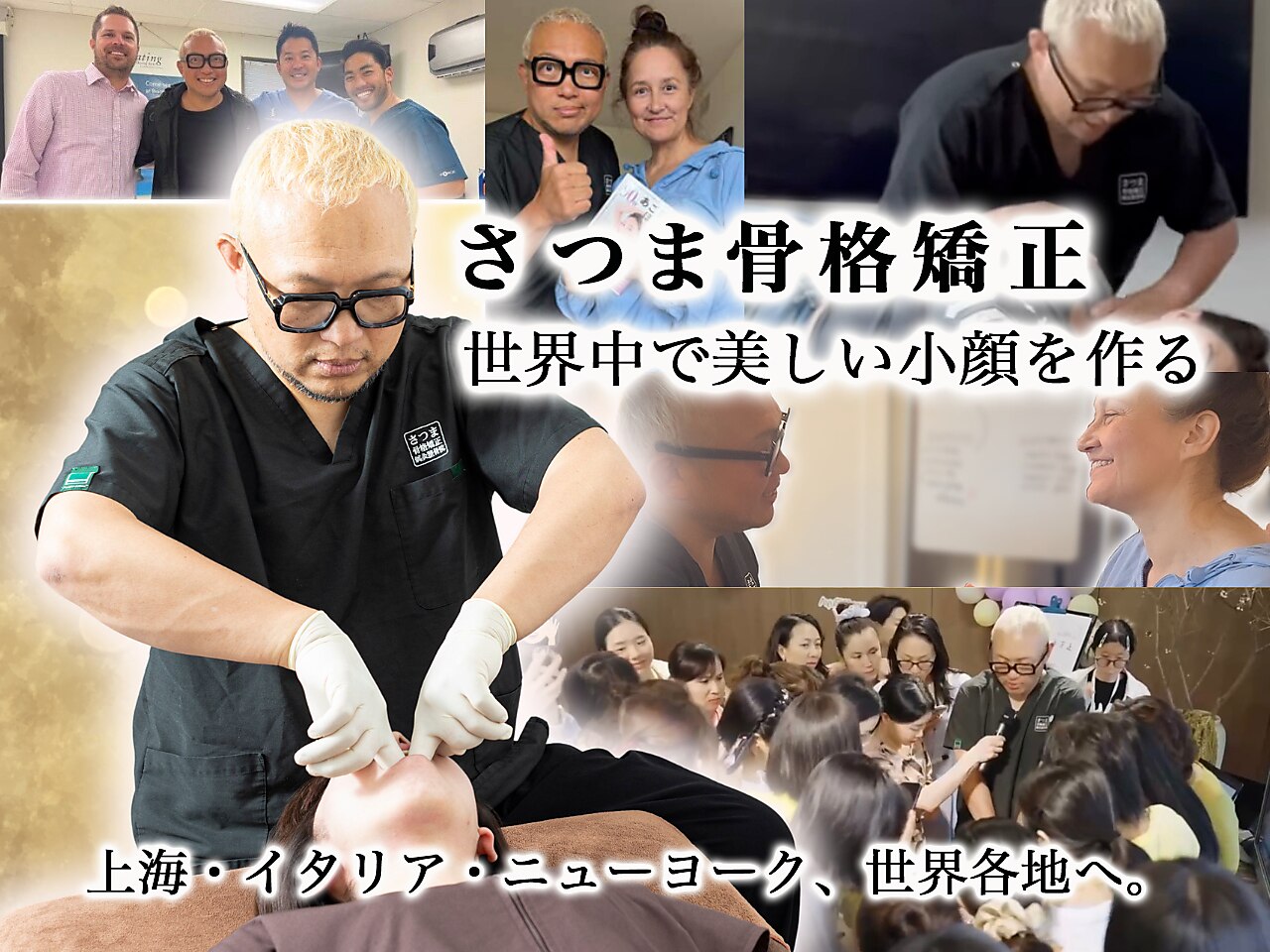 さつま骨格矯正 渋谷 恵比寿本院｜ホットペッパービューティー