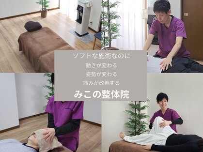 みこの整体院の写真