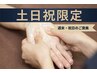 【土日祝専用】もみほぐし60分+アロマハンド20分【オフィスワーカー向け】