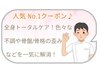 【◎整体で迷ったらコレ^^】慢性的な不調や歪みetcのお悩みに70分7900円が…