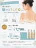 【後ろ姿美人♪】うなじW脱毛+背中光脱毛