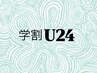 【学割U24】美眉スタイリング/アイブロウWAX¥5000→¥4000 メンズ眉OK◎