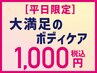 【平日限定】肩こり改善!肩甲骨はがし+骨盤矯正+整体 1000円!!