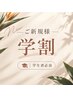 学割U24 【まつ毛パーマ】 ¥6000→¥5000